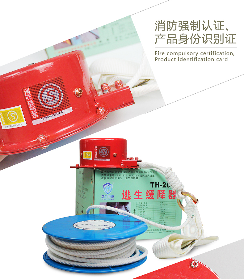 TH-20逃生緩降器證書