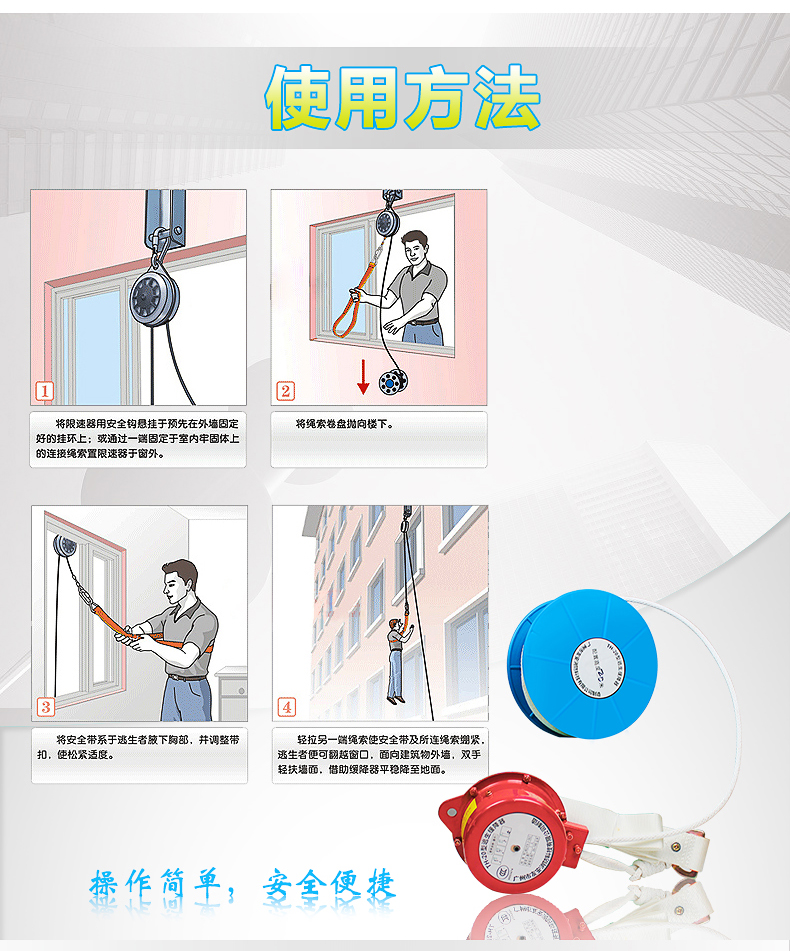TH-20逃生緩降器使用方法