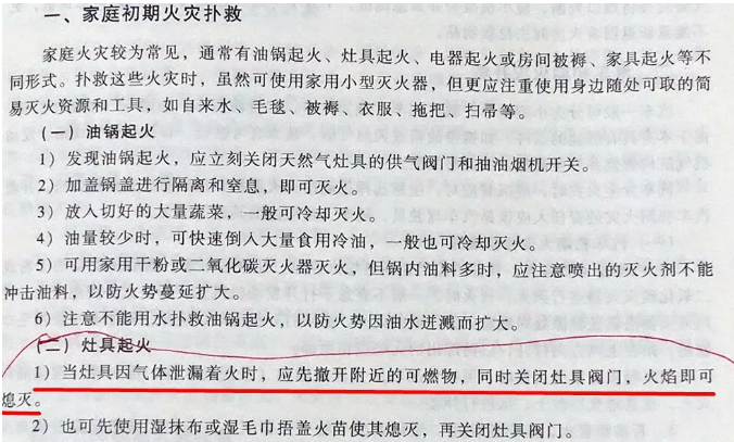 液化氣鋼瓶著火是先關(guān)閥門還是先滅火教材說法