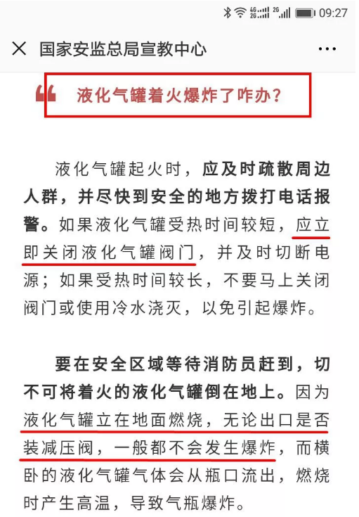 液化氣鋼瓶著火是先關(guān)閥門還是先滅火國(guó)家安監(jiān)局科普