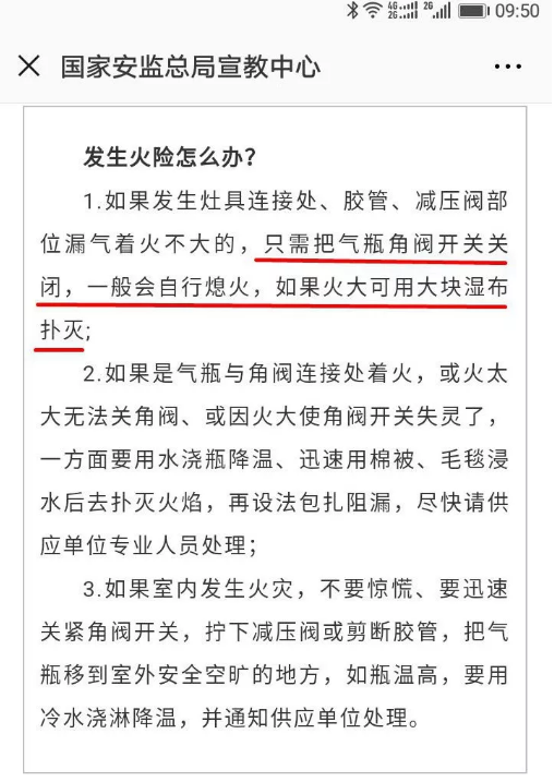 液化氣鋼瓶著火是先關(guān)閥門還是先滅火國(guó)家安監(jiān)局科普