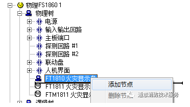 西門子層顯FT1810在FC18消防主機(jī)如何配置