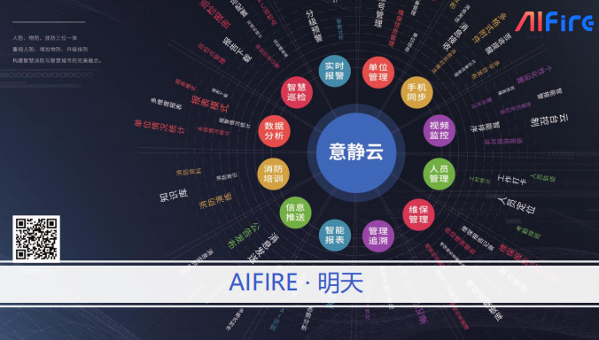 用智慧預(yù)見消防，王菁川中國(guó)人民警察大學(xué)講學(xué)
