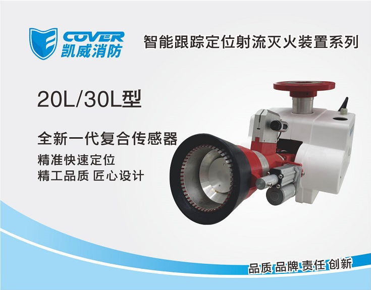 ZDMS0.8/20S-CV50智能消防水炮情景展示