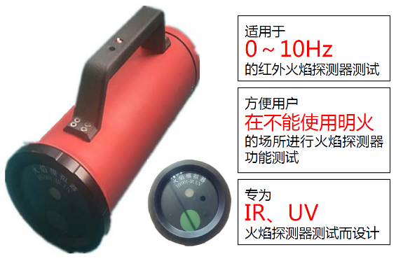 HY001-IR/UV紅外紫外火焰模擬器介紹