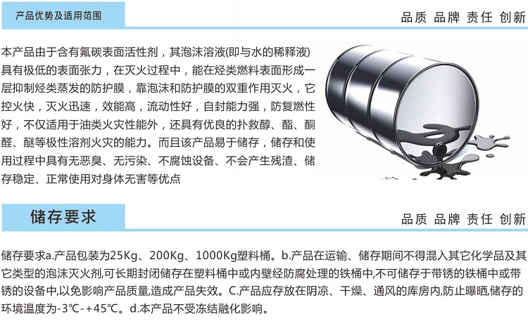 3%抗溶性水成膜泡沫滅火劑AFFF/AR、-8℃使用范圍