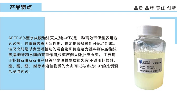 6%水成膜泡沫滅火劑AFFF、-8℃特點(diǎn)