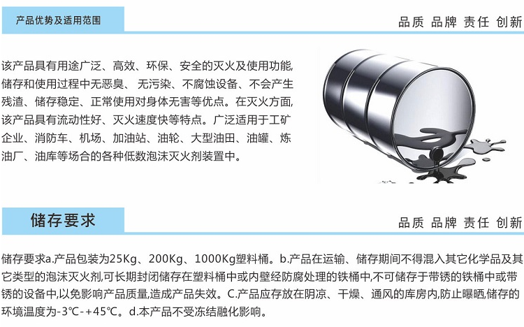 3%合成泡沫滅火劑 合成泡沫液S、-8℃優(yōu)勢和應(yīng)用