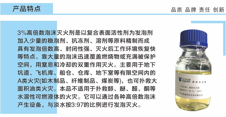 3%高倍數(shù)泡沫滅火劑G、-20℃特點