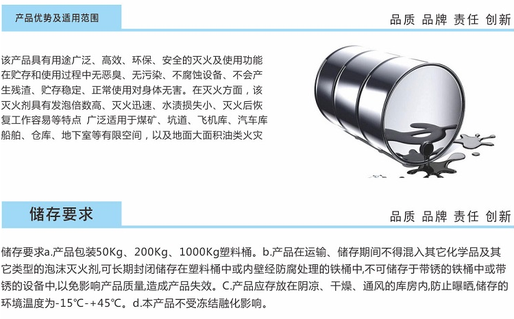 3%高倍數(shù)泡沫滅火劑G、-20℃優(yōu)勢和適用范圍