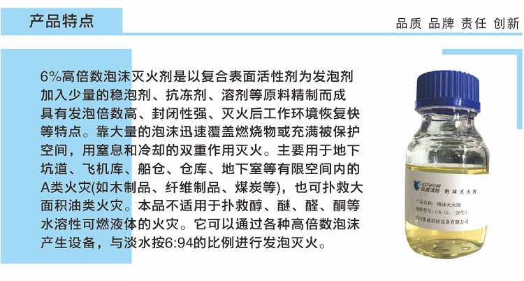 6%高倍數(shù)泡沫滅火劑G、-20℃特點(diǎn)