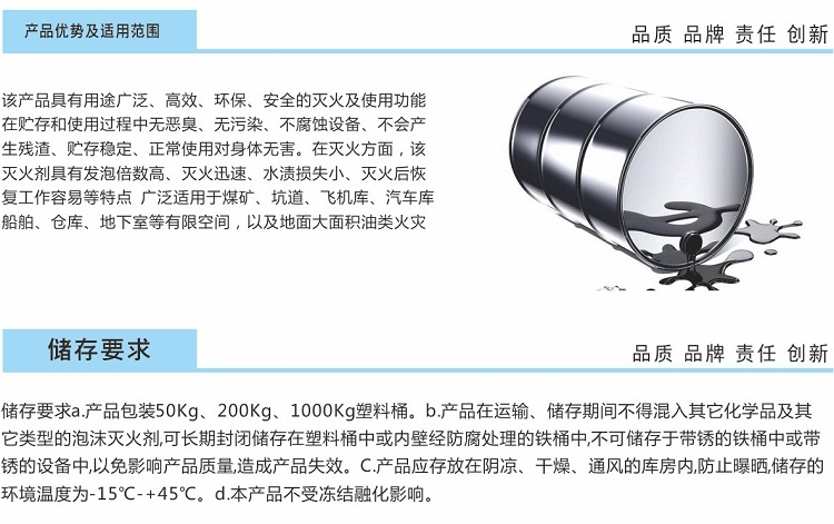 6%高倍數(shù)泡沫滅火劑G、-20℃優(yōu)勢(shì)及范圍