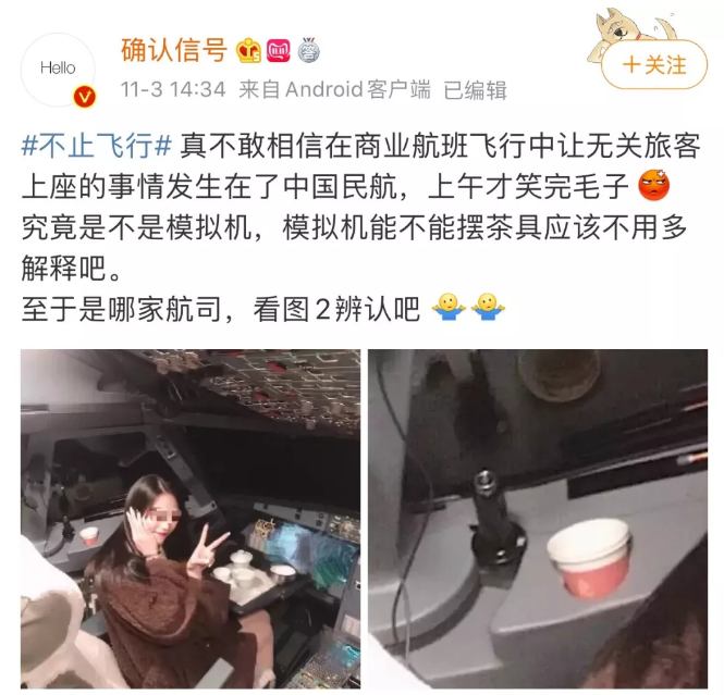 遵守規(guī)范 敬畏生命，談網(wǎng)紅打卡把機(jī)長(zhǎng)打沒了
