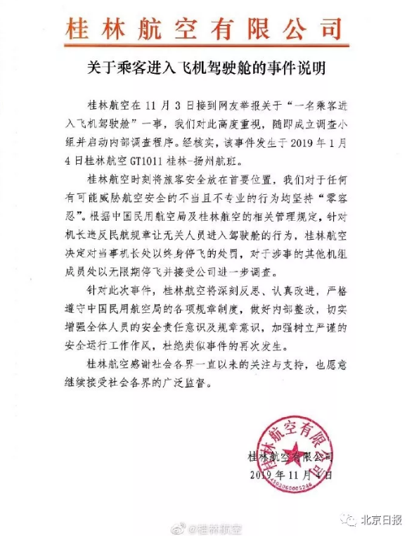 遵守規(guī)范 敬畏生命，談網(wǎng)紅打卡把機(jī)長(zhǎng)打沒了