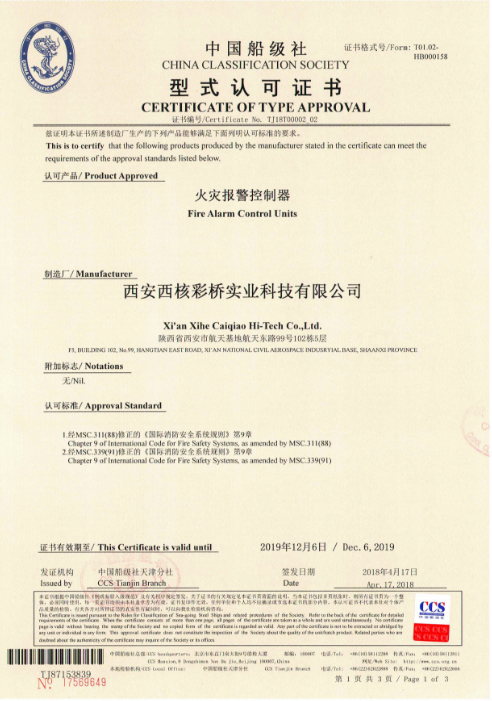 JBS-MA船用火災報警控制器船用證書
