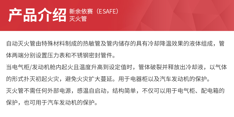 自動滅火管介紹