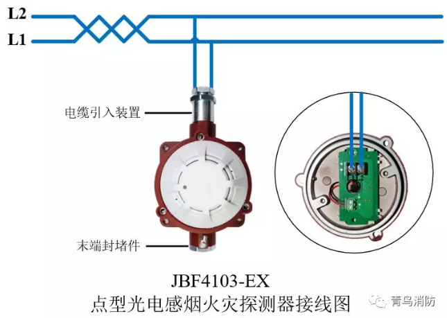 青鳥消防JTY-GD-JBF4103-Ex防爆點(diǎn)型光電感煙火災(zāi)探測器（隔爆型）接線圖