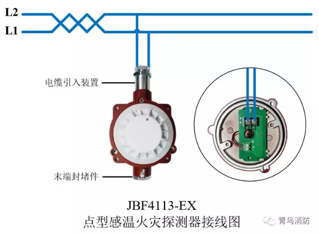 青鳥消防JTW-ZD-JBF4113-Ex防爆點(diǎn)型光電感溫火災(zāi)探測器（隔爆型）接線圖