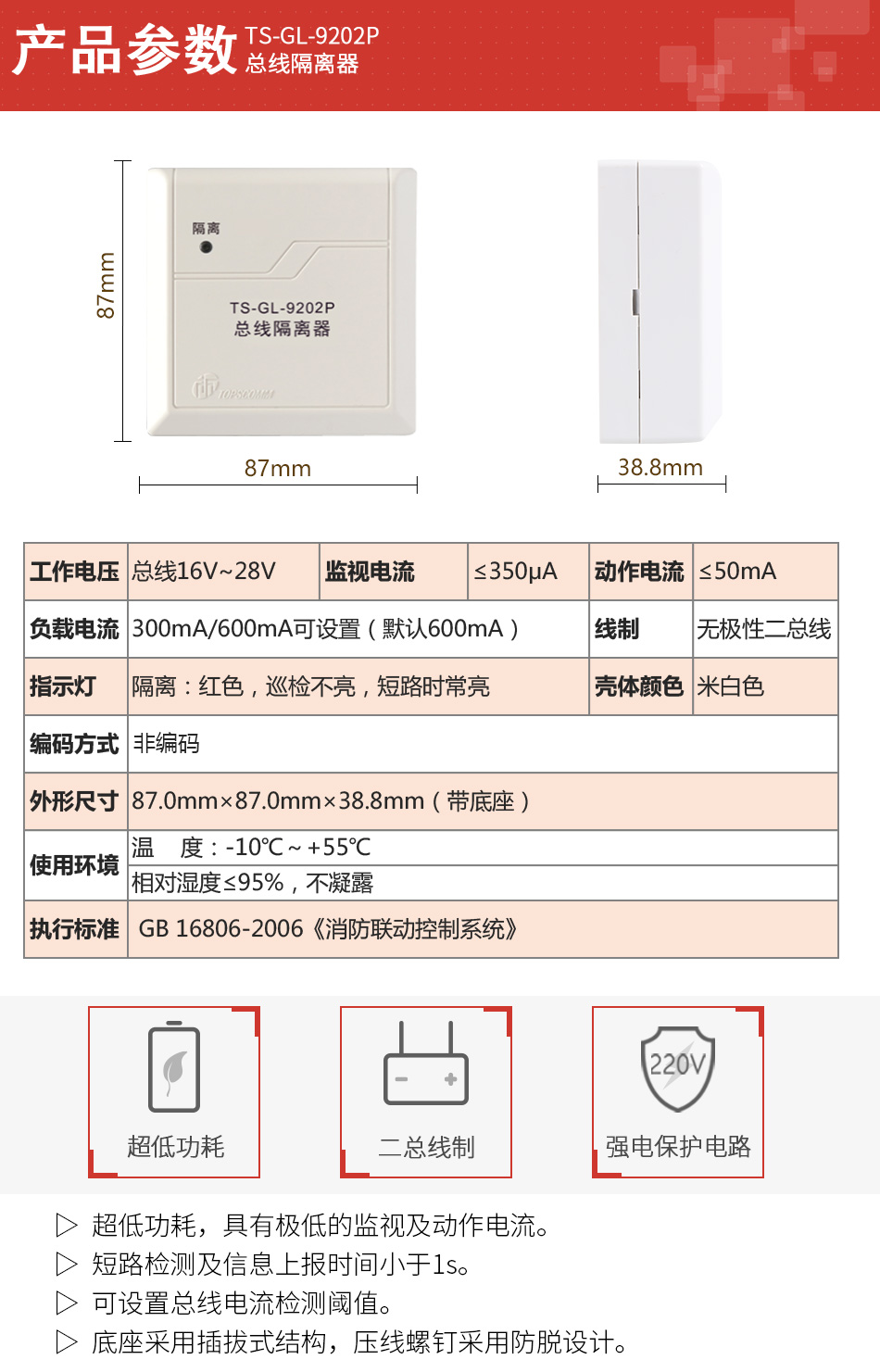 TS-GL-9202P總線隔離器