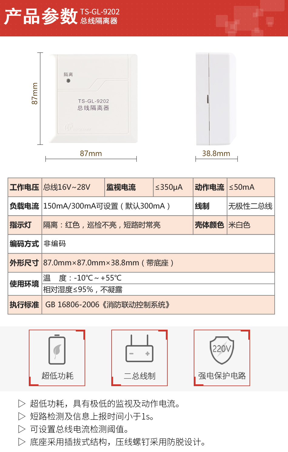 TS-GL-9202總線隔離器