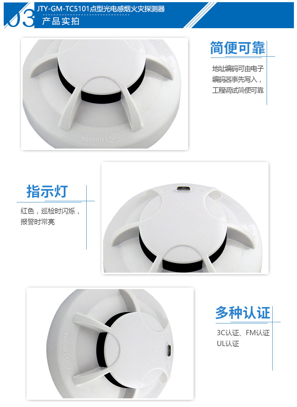 JTY-GM-TC5101點(diǎn)型光電感煙火災(zāi)探測器（本安）實(shí)拍