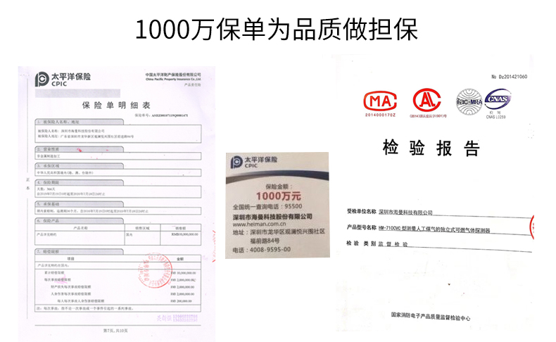 HM-710CVC一氧化碳探測(cè)報(bào)警器 CPIC太平洋保險(xiǎn)1000萬(wàn)承保