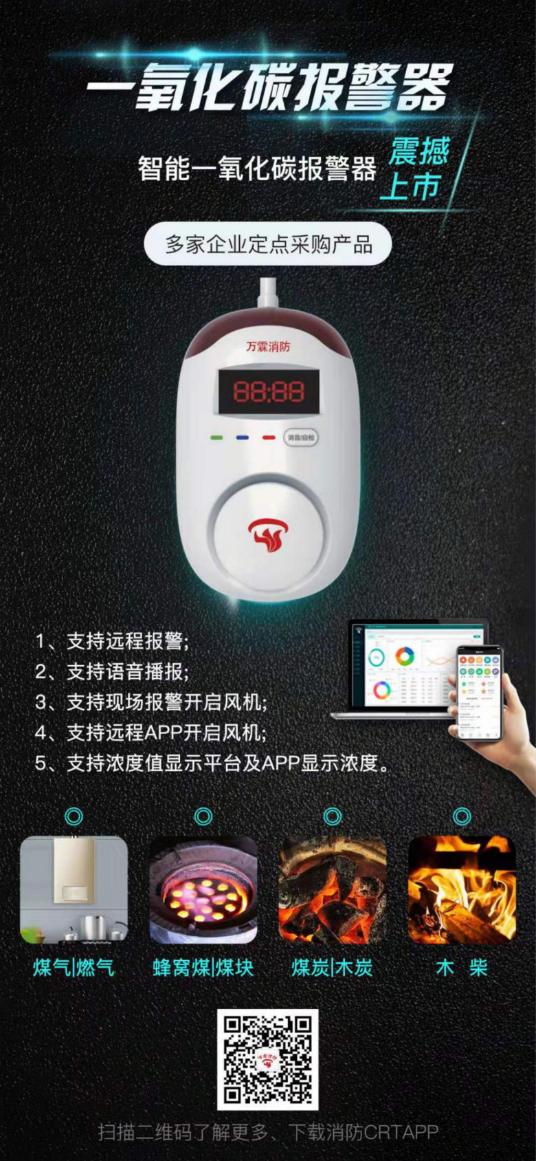 智能獨(dú)立式一氧化碳報(bào)警器特點(diǎn)及應(yīng)用