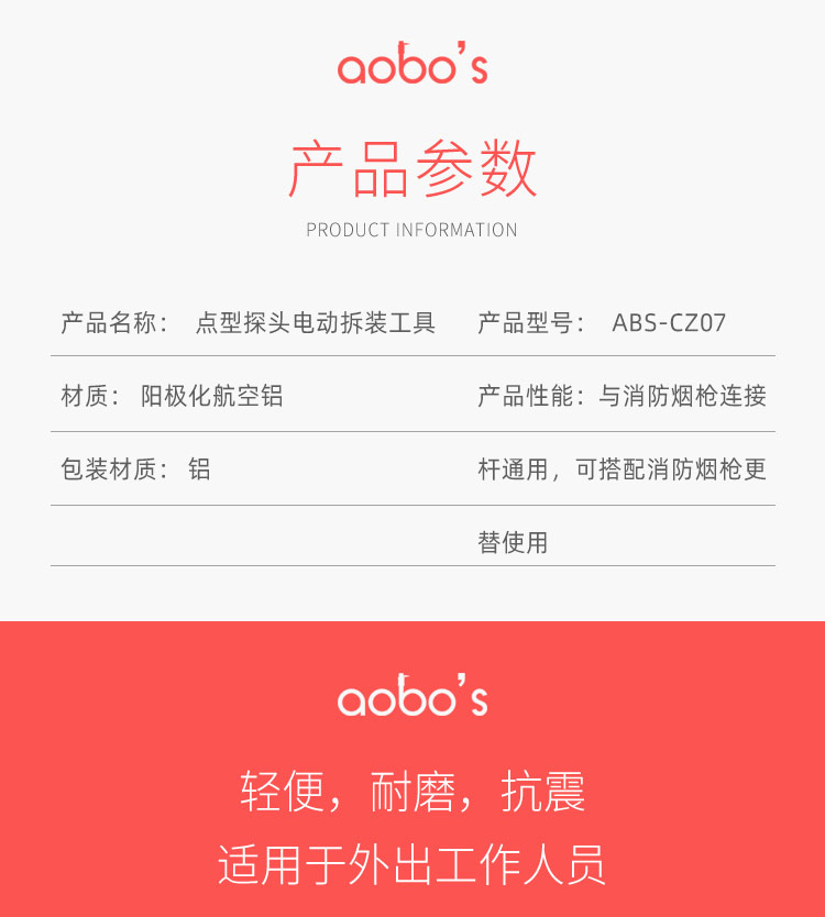 ABS-CZ07點型煙溫感探測器電動拆裝工具技術(shù)參數(shù)