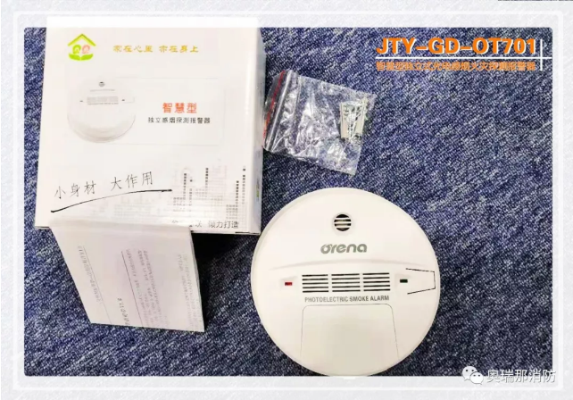 奧瑞那智慧煙感的安裝步驟