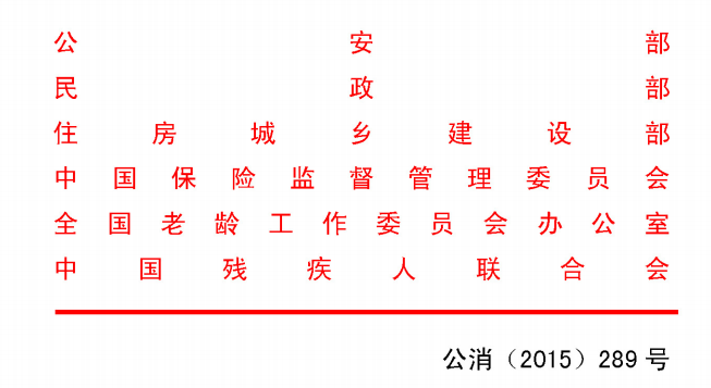 關(guān)于積極推動發(fā)揮獨立式感煙火災(zāi)探測報警器火災(zāi)防控作用的指導(dǎo)意見_公消〔2015〕289號