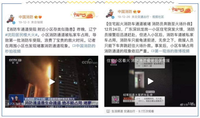 中國(guó)消防發(fā)布消防通道堵塞影響火災(zāi)救援信息