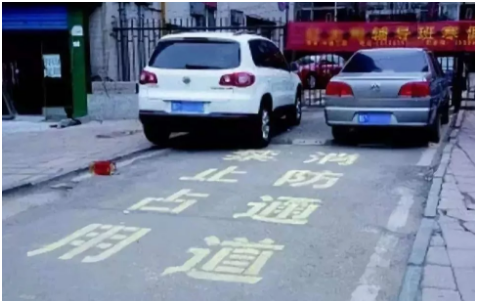 消防通道違停車(chē)輛