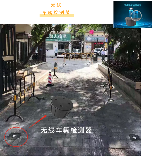 無(wú)線車(chē)輛檢測(cè)器