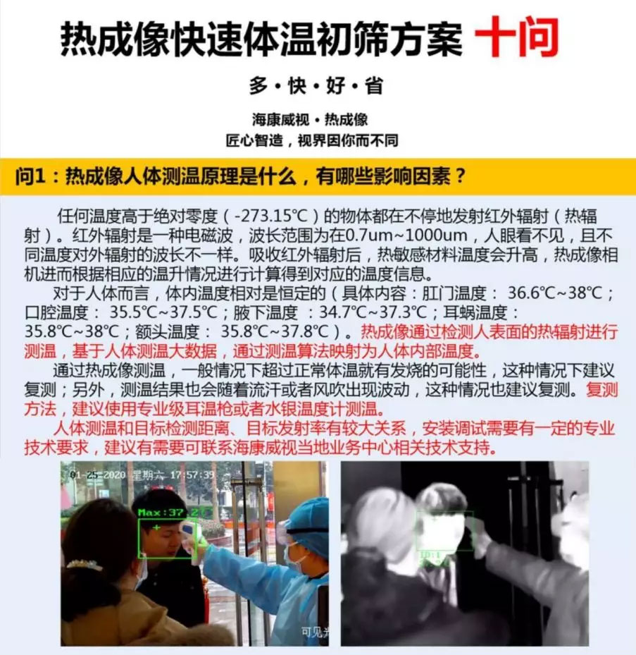 ?？低暉岢上耋w溫篩查
