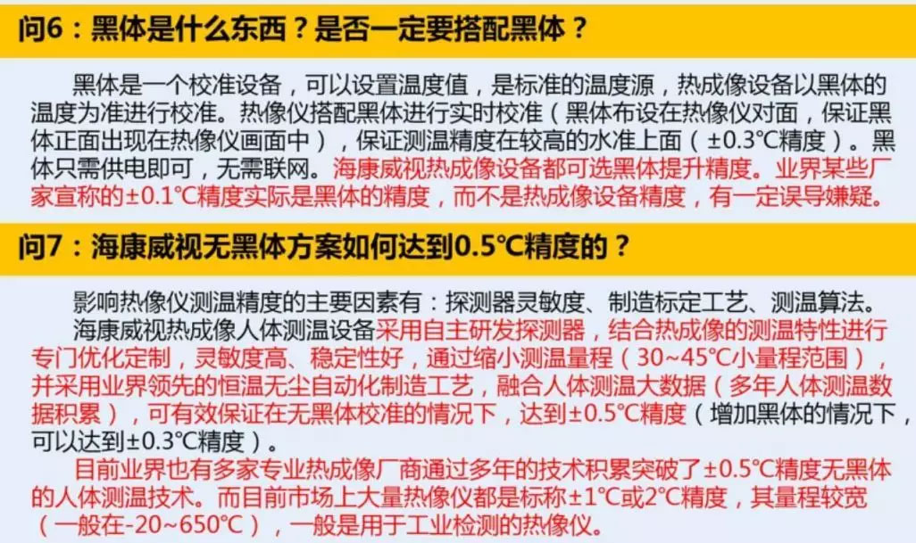 ?？低暉岢上耋w溫篩查