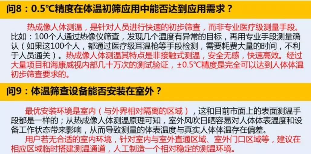?？低暉岢上耋w溫篩查