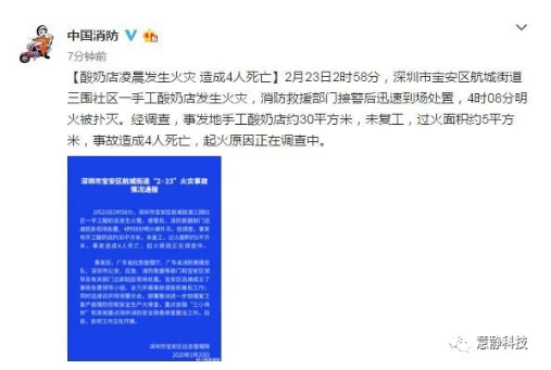 深圳一酸奶店23日發(fā)生火災(zāi)