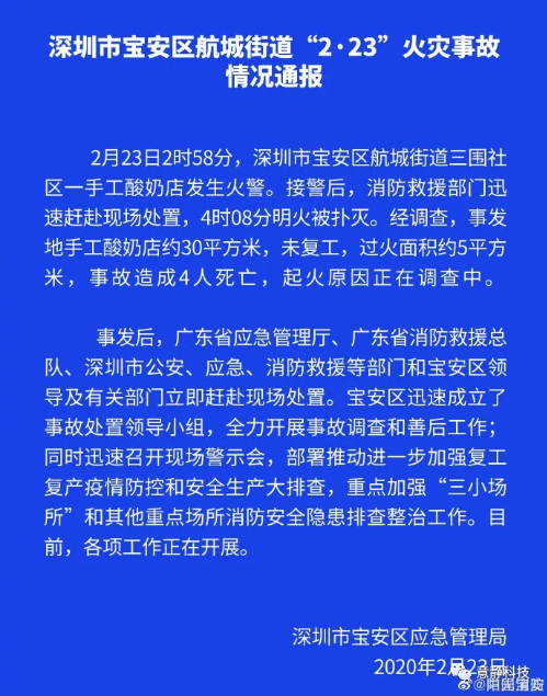 深圳一酸奶店23日發(fā)生火災(zāi)，4人死亡！如何整治“三合一”場所消防安全