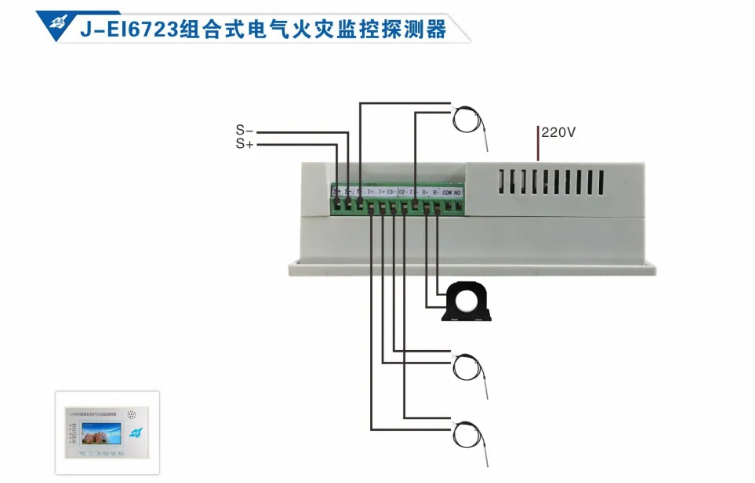 J-EI6723型組合式電氣火災(zāi)監(jiān)控探測器接線圖