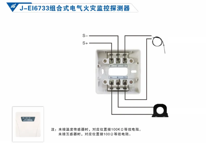 J-EI6733組合式電氣火災(zāi)監(jiān)控探測(cè)器接線圖