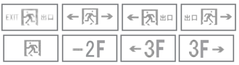 B01系列消防應(yīng)急標(biāo)志燈面板內(nèi)容選型