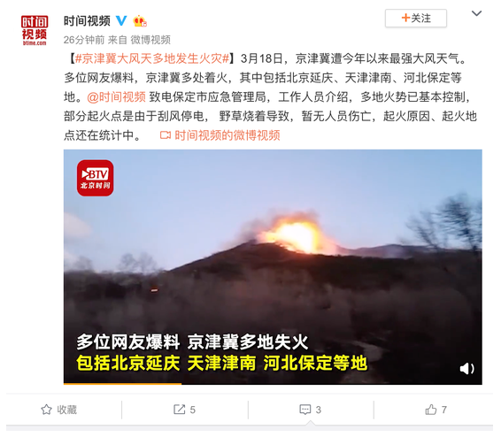 京津冀多地火災(zāi)是什么原因？火災(zāi)情況如何？