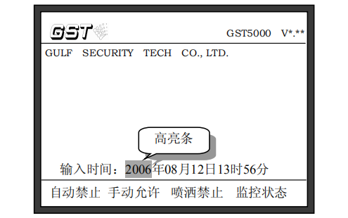 海灣消防主機(jī)時(shí)間修改