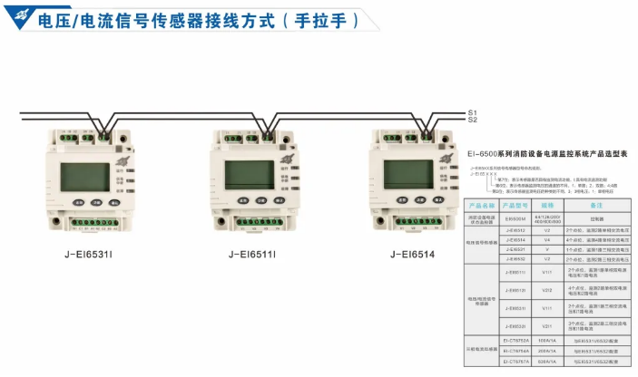 依愛消防設備電源狀態(tài)監(jiān)控系統(tǒng)接線圖