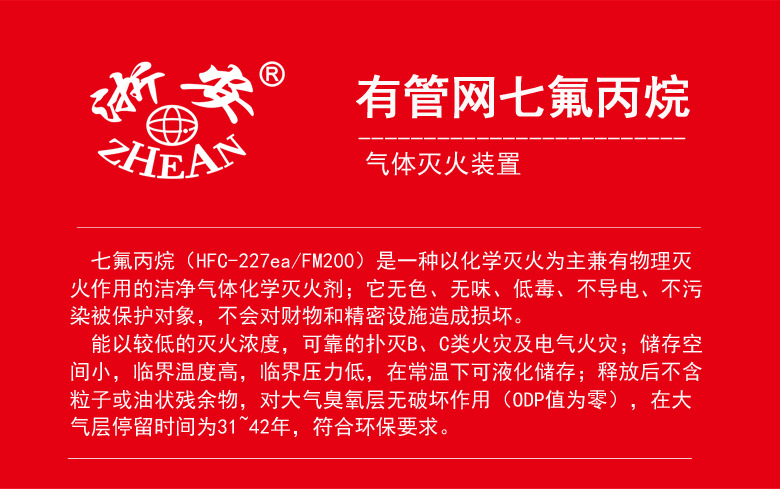 浙安消防管網(wǎng)式七氟丙烷氣體滅火裝置