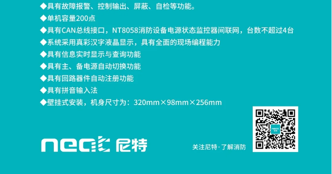 新品上市| 尼特NT8058消防設(shè)備電源狀態(tài)監(jiān)控器
