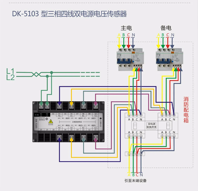 DK5103三相四線雙電源電壓傳感器接線圖