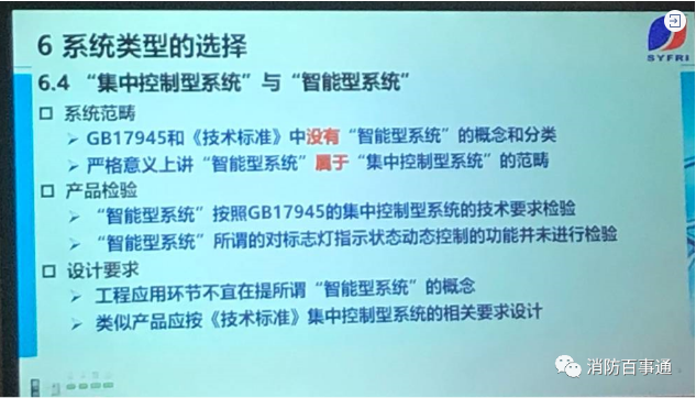 集中控制型應(yīng)急照明疏散系統(tǒng)需要與火災(zāi)報警同一品牌嗎？