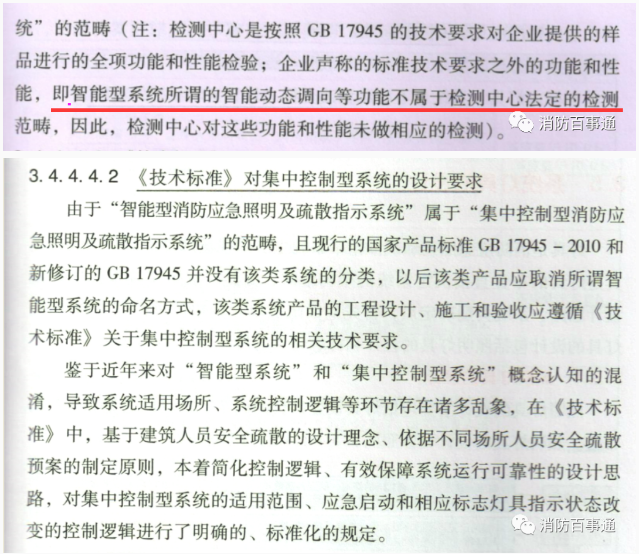 集中控制型應(yīng)急照明疏散系統(tǒng)需要與火災(zāi)報警同一品牌嗎？