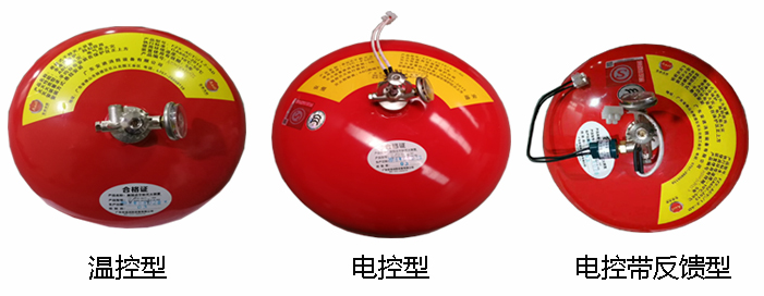 懸掛式貯壓超細干粉滅火裝置產(chǎn)品類型